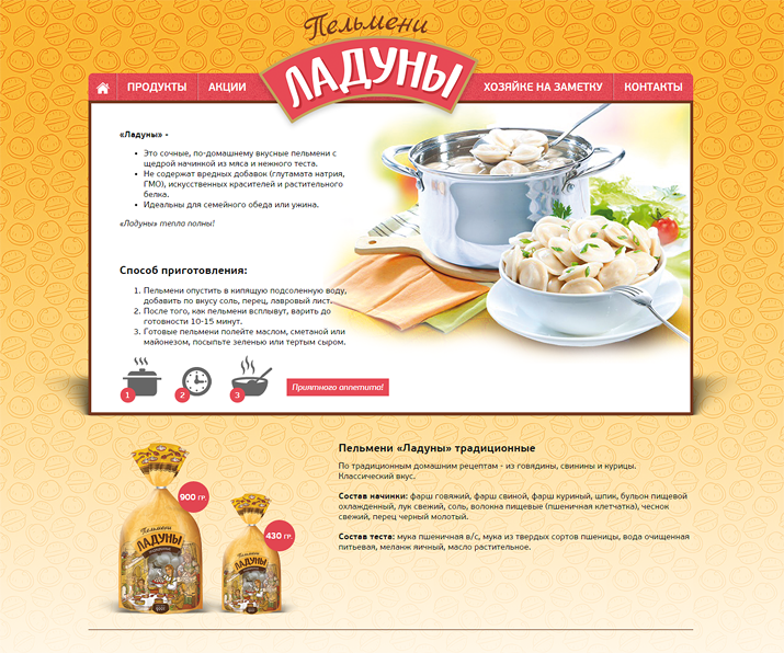 Страница с продукцией